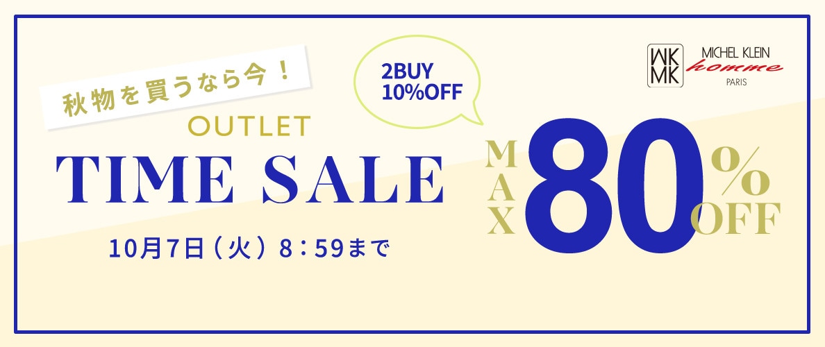 最大80%OFF 秋物を買うなら今 TIME SALE