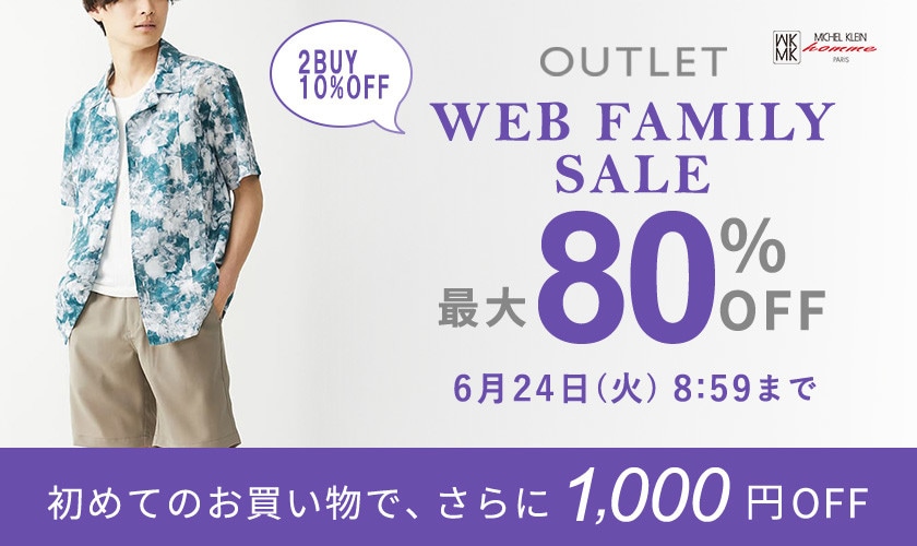  最大80%OFF WEB FAMILY SALE