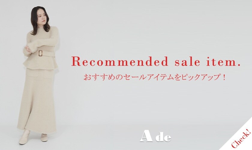【SALE】おすすめのセールアイテムをピックアップ！