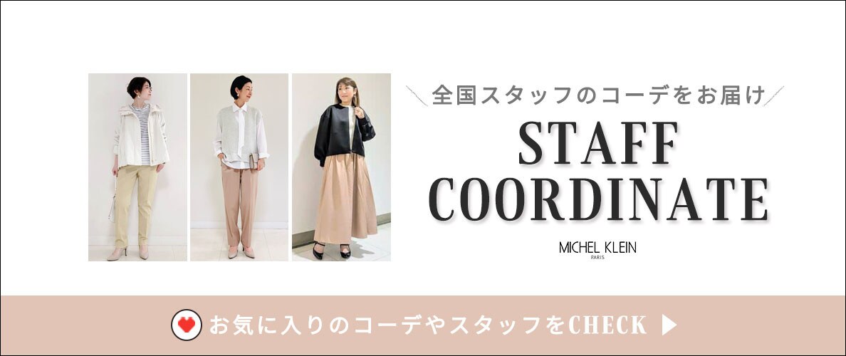 スタッフコーディネート