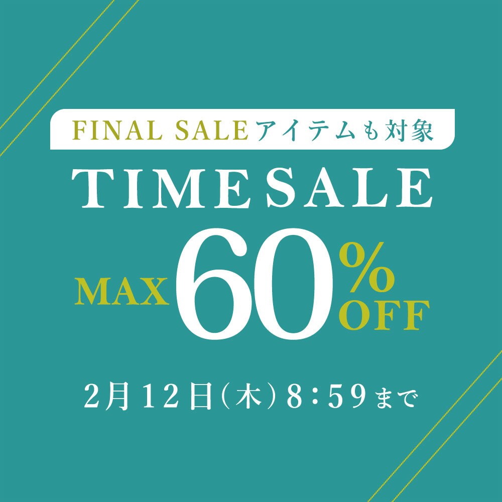 最大60%OFF FINAL SALEアイテムも対象 TIME SALE