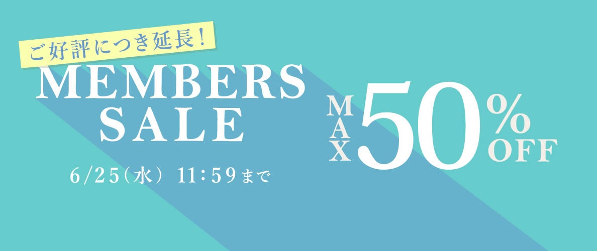 最大50%OFF MEMBER'S SALE/2点以上10%OFF同時開催中