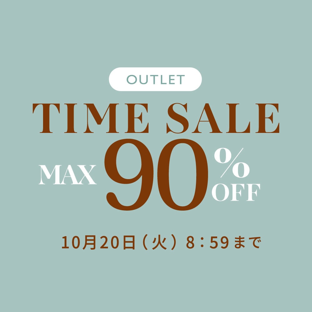 最大90%OFF アウトレットTIME SALE