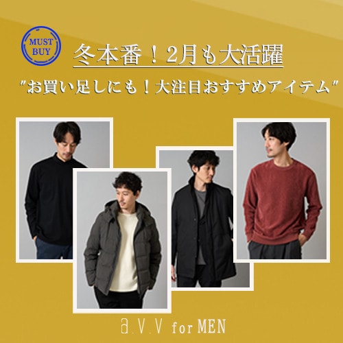 【お買い足しにも】大注目のおすすめアイテム