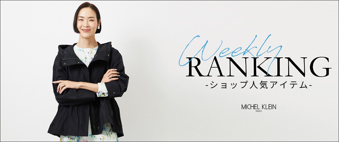 【3/2更新】ショップで人気のアイテムをご紹介いたします