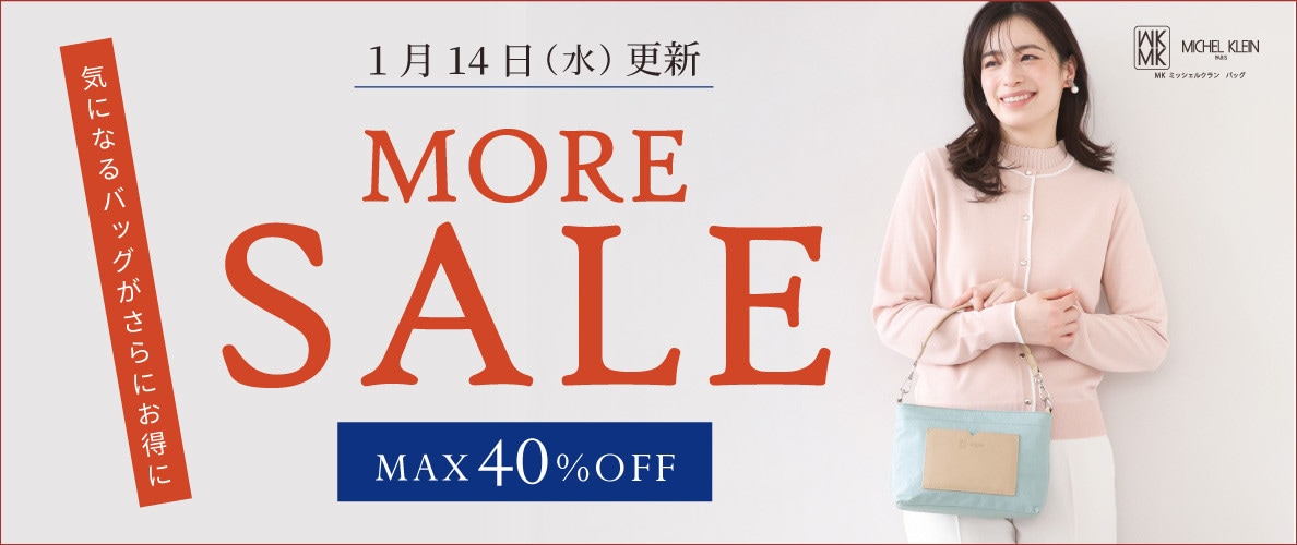【1/14再値下げ】MORE SALE