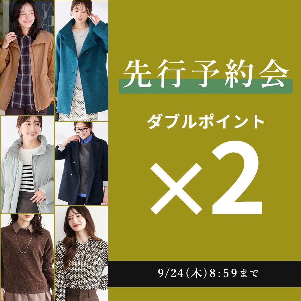 先行予約会 ダブルポイント