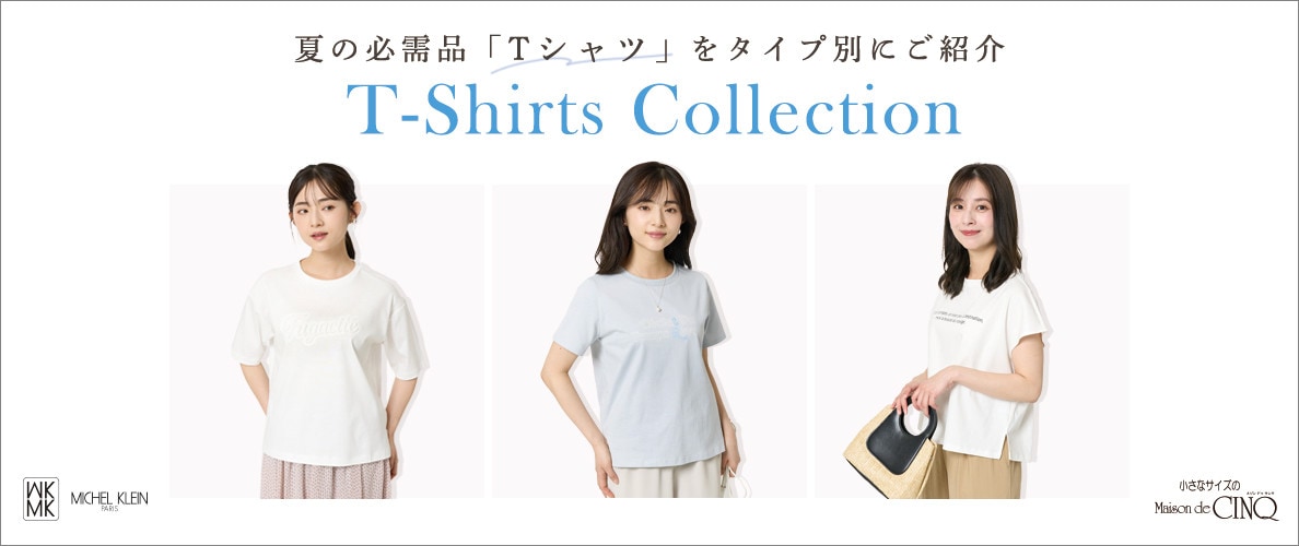 【MK ミッシェルクラン（小さいサイズ）】気になるタイプからさがす「Tシャツコレクション」