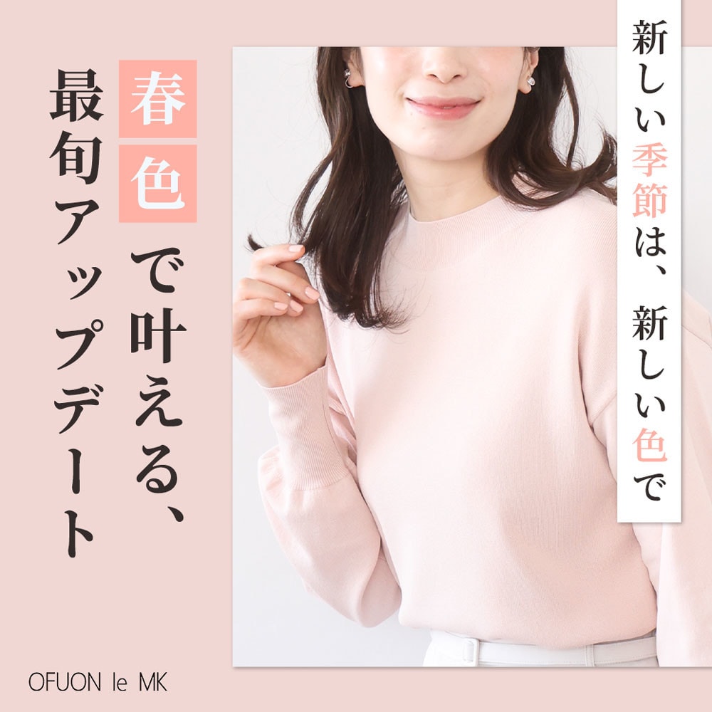 春色で叶える最旬アップデート