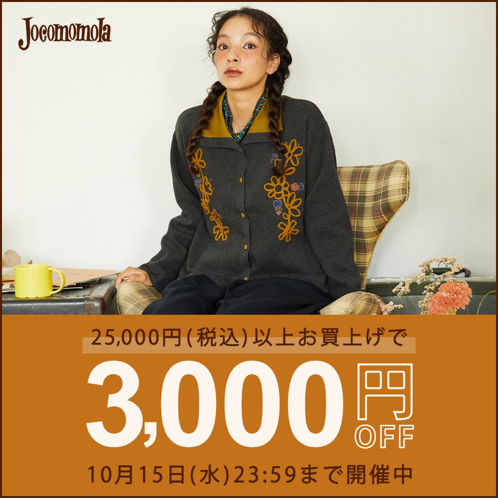 【何度でも使える】3,000円OFFクーポンで秋冬アイテムをお買い物
