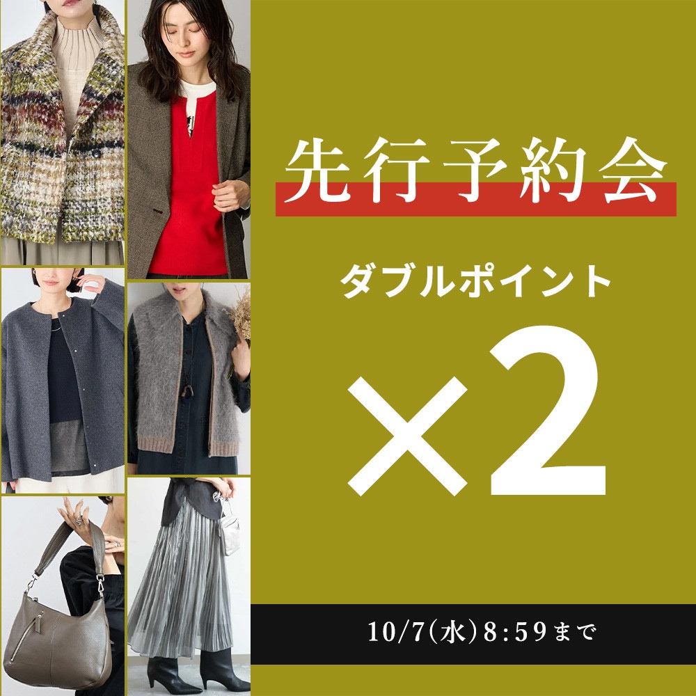 先行予約会 ダブルポイント