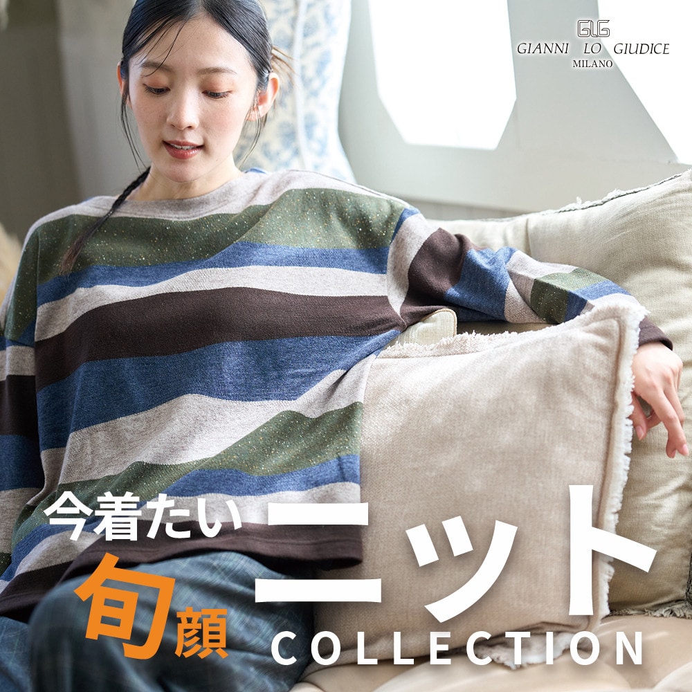 今着たい！旬顔ニットコレクション