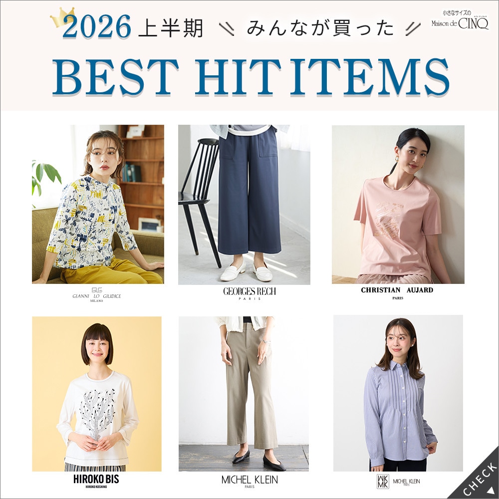 小さいサイズの2026年上半期ベストヒットアイテム！ブランド別にご紹介