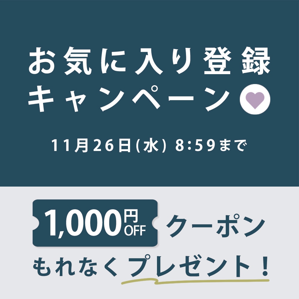 【al'aise modulation】お気に入り登録キャンペーン