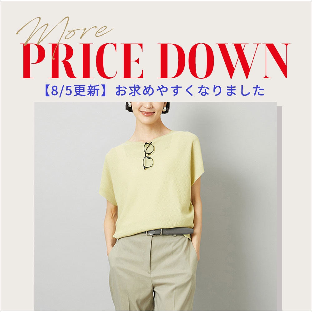 【8/5更新】人気ニットがお値下げ！今すぐ着られて秋まで活躍
