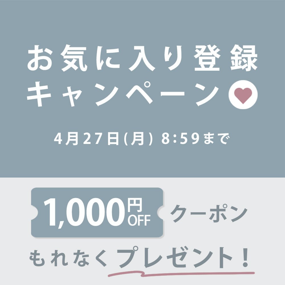 【al'aise modulation】お気に入り登録キャンペーン
