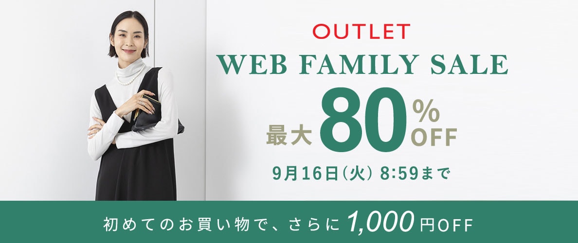 最大80%OFF WEB FAMILY SALE