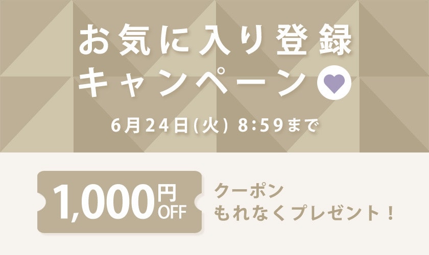 【al'aise modulation】お気に入り登録キャンペーン
