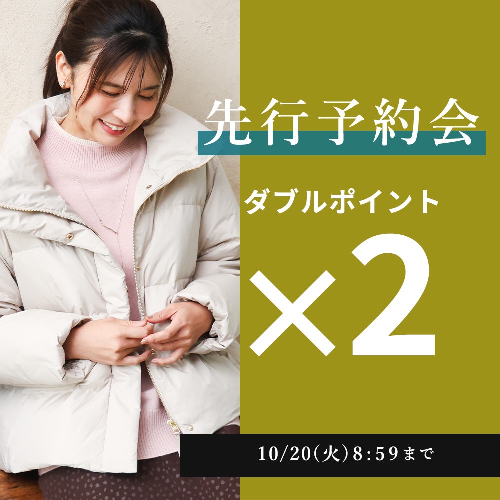  先行予約会 ダブルポイント