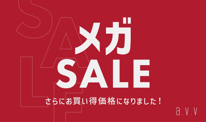 メガSALE