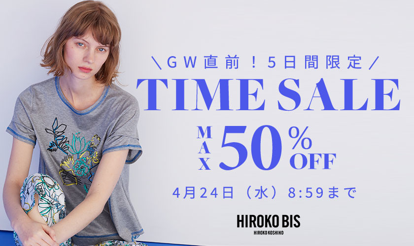 4/19～BIS 最大50%OFF GW直前！5日間限定タイムセール