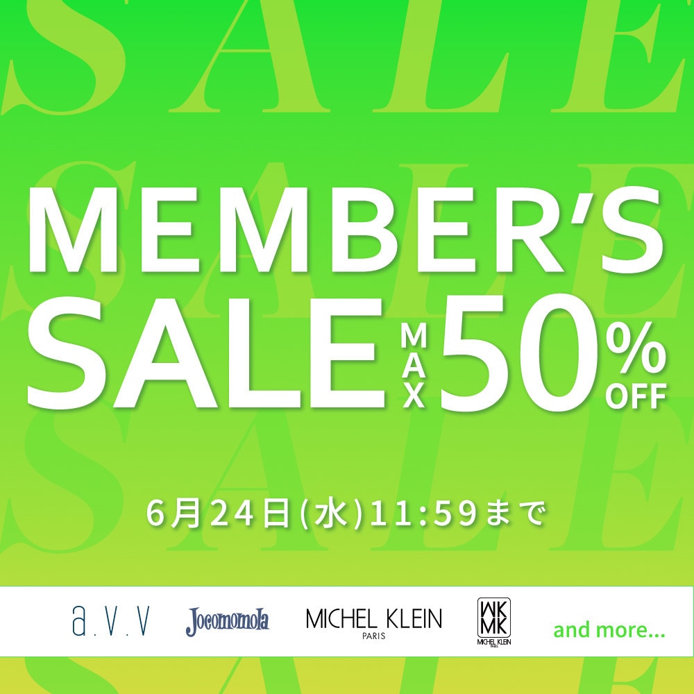 最大50%OFF MEMBER'S SALE 第2弾