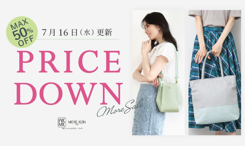 【最大50%OFF】PRICE DOWN