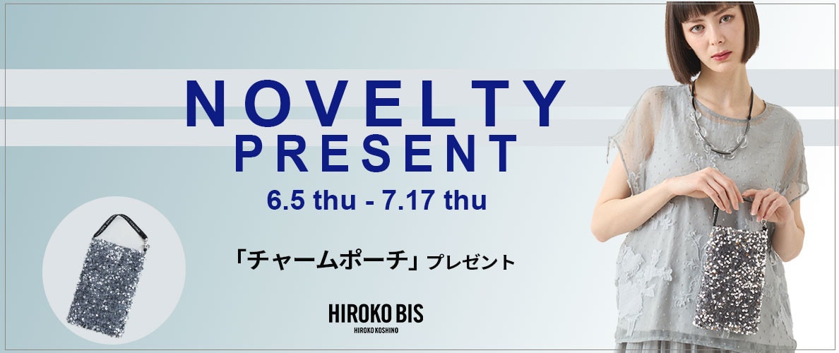 毎回ご好評！「チャームポーチ」プレゼント！
