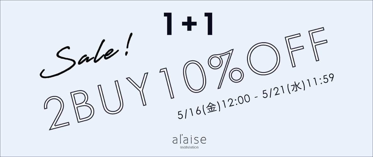 【おまとめ買いがお得！】2点10%OFFキャンペーン al'aise modulation限定
