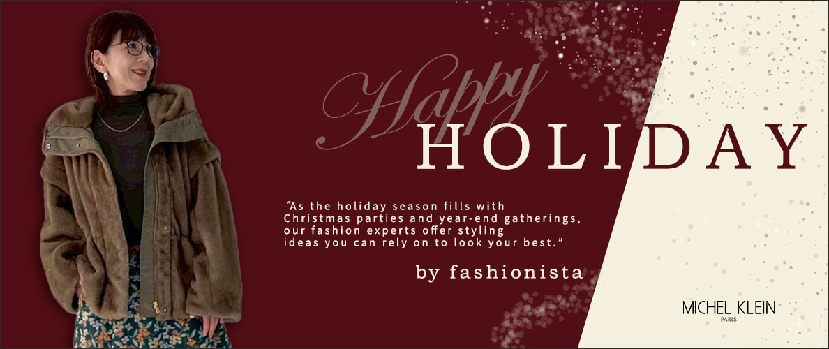 ファッショニスタが提案する、とっておきの