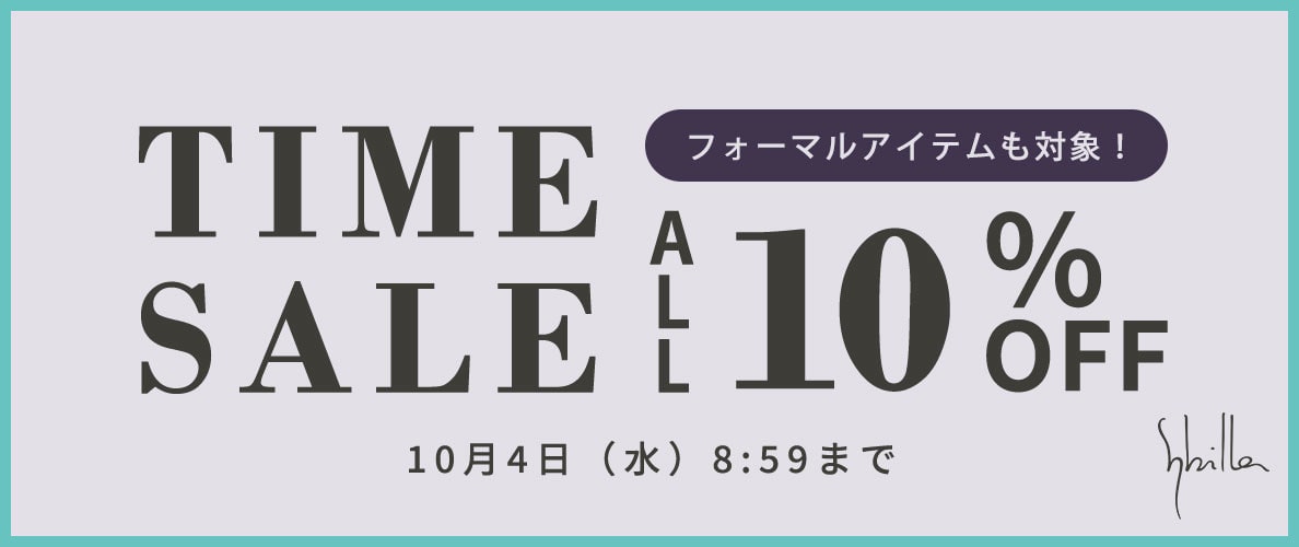 9/29～Sybilla フォーマルアイテムも対象！ 対象全品10%OFF TIME SALE