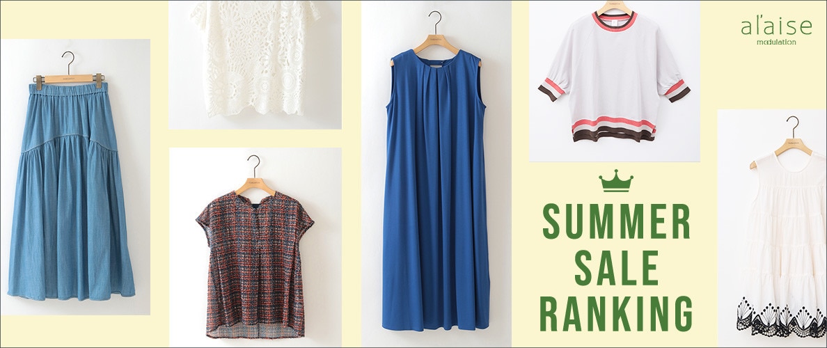 SUMMER SALE Ranking - 売り切れ間近！セールの売れ筋をご紹介 -