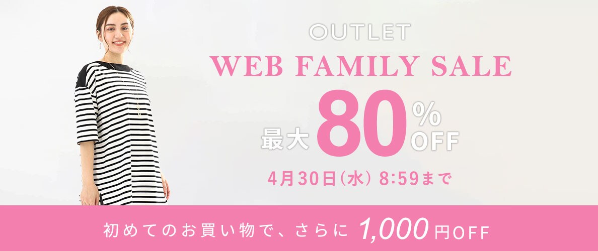 最大80%OFF WEB FAMILY SALE
