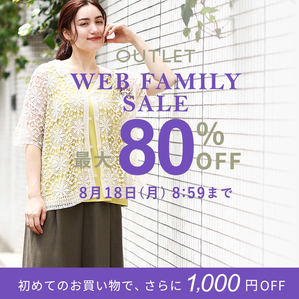 最大80%OFF WEB FAMILY SALE