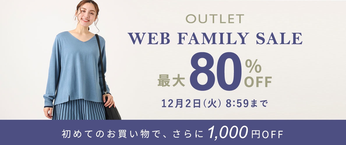 最大80%OFF WEB FAMILY SALE