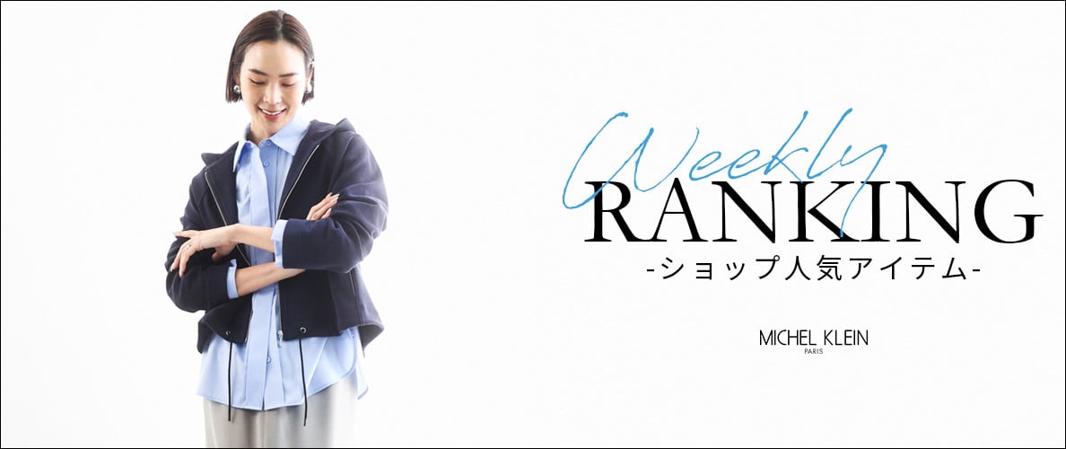【3/16更新】ショップで人気のアイテムをご紹介いたします