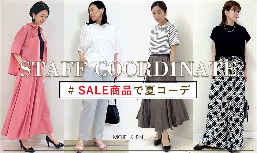 ファッショニスタのコーディネートを参考に