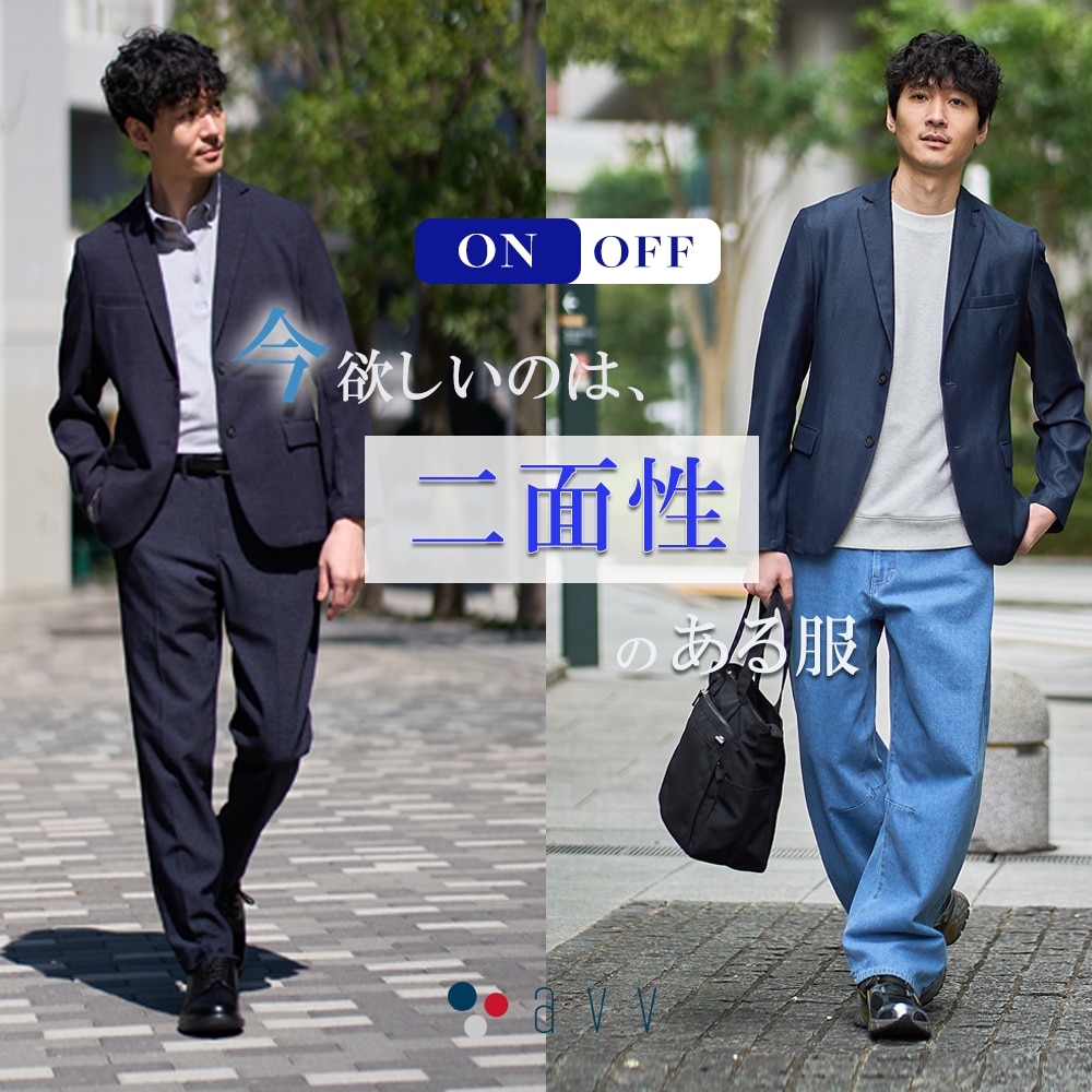 ＼ON・OFF series／今欲しいのは、二面性のある服