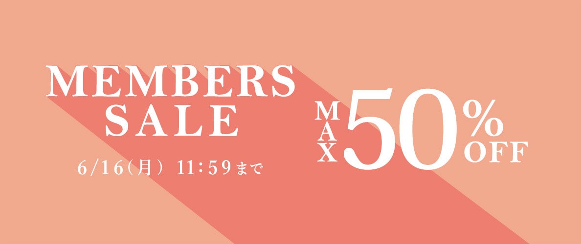 【全品10％OFF～】最大50%OFF MEMBER'S SALE/2点以上10%OFF同時開催中