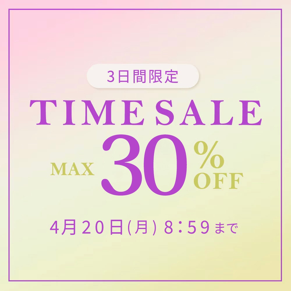 タイムセール2