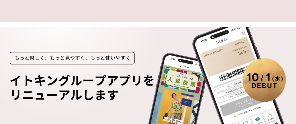 イトキングループアプリリニューアルのお知らせ