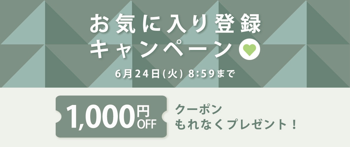 【al'aise modulation】お気に入り登録キャンペーン