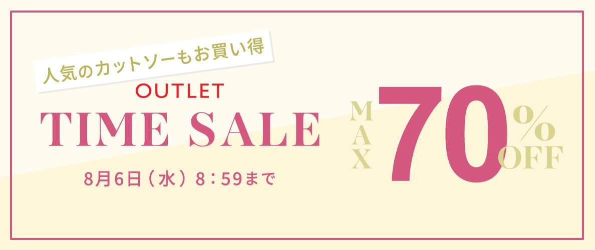 最大70%OFF 人気のカットソーもお買い得 アウトレットTIME SALE