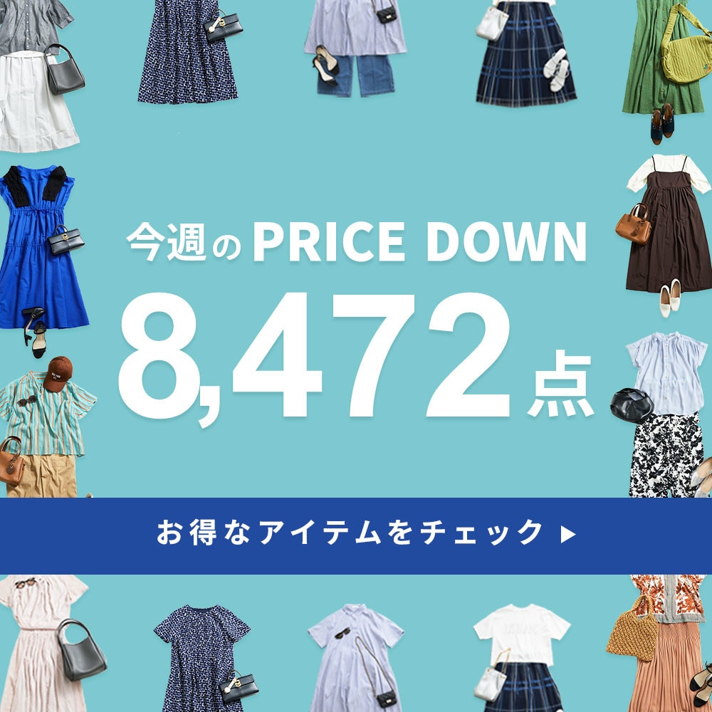 今週のプライスダウン