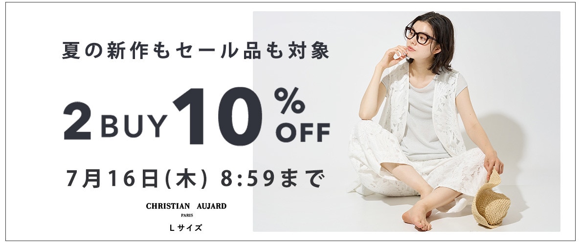 夏の新作もセール品も対象！ 2点10%OFF