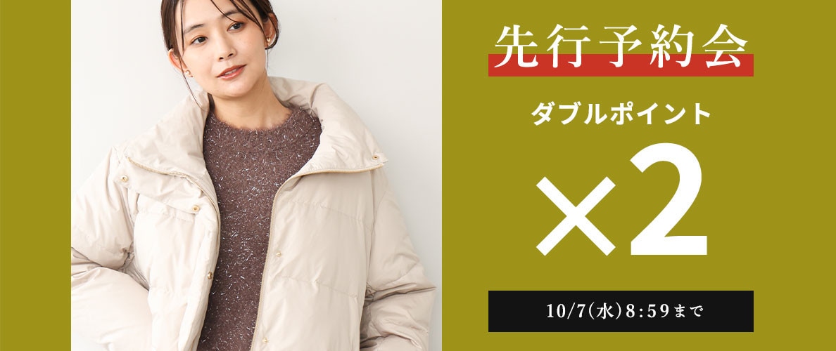  先行予約会 ダブルポイント