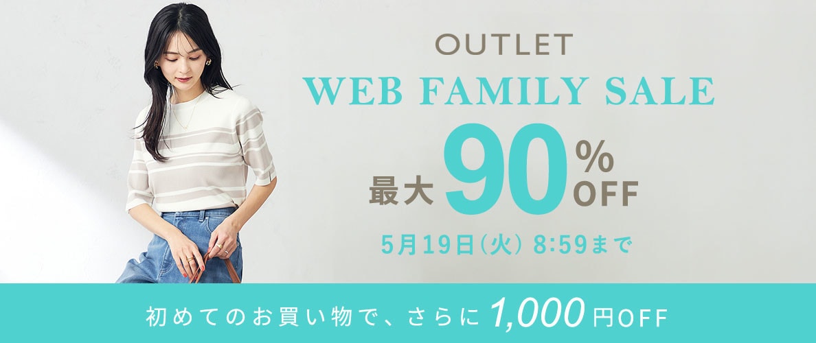  最大90%OFF WEB FAMILY SALE