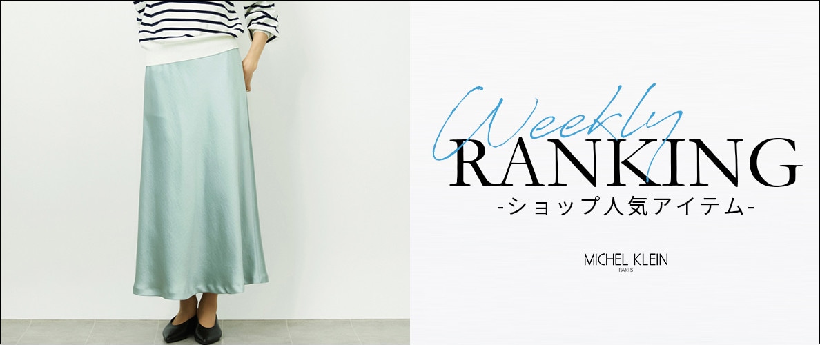 【2/2更新】ショップで人気のアイテムをご紹介いたします