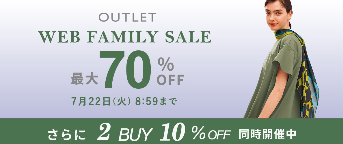 【グランデ限定】WEB FAMILY SALE！2点10％オフ開催中