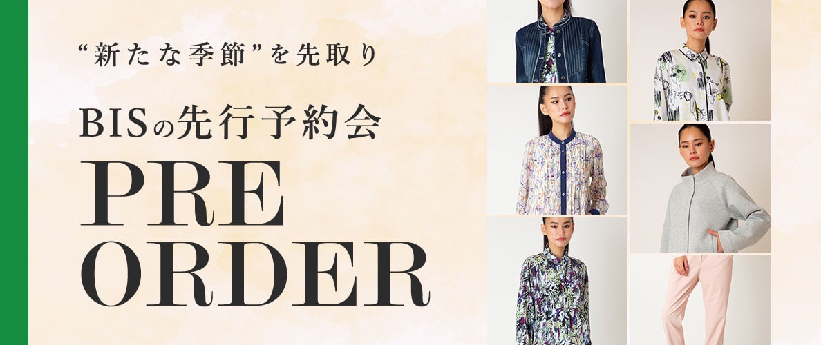 季節を先取り「2.3月商品ヒロコビス先行予約」